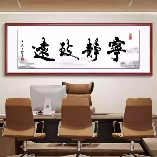 风水字画 【96】