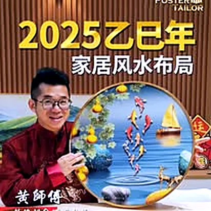 风水师傅黄师傅也说好看
