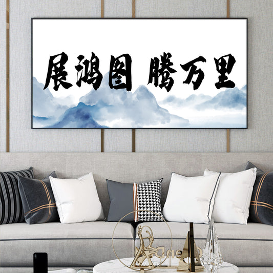 风水字画 【111】