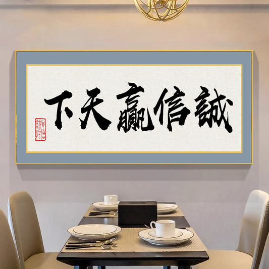 风水字画 【89】
