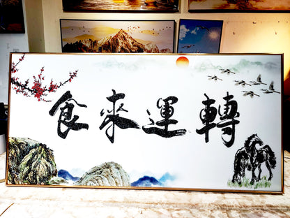 钻石风水画【56】