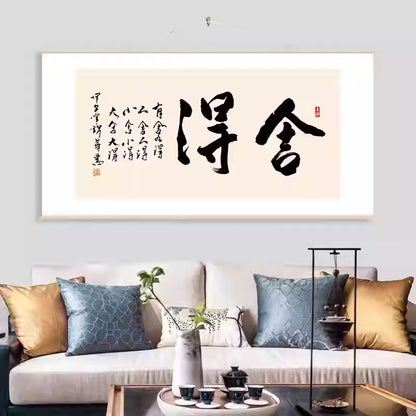 风水字画 【97】
