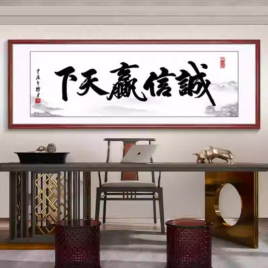 风水字画 【101】