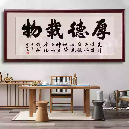 风水字画 【106】