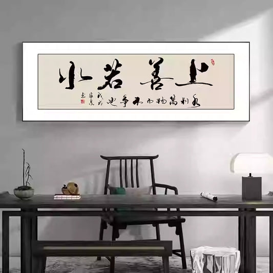 风水字画 【105】