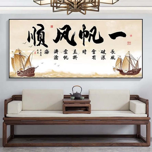 风水字画 【108】