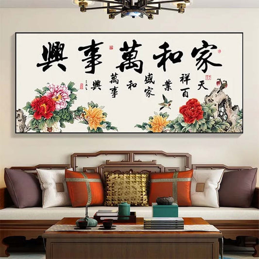 风水字画 【109】