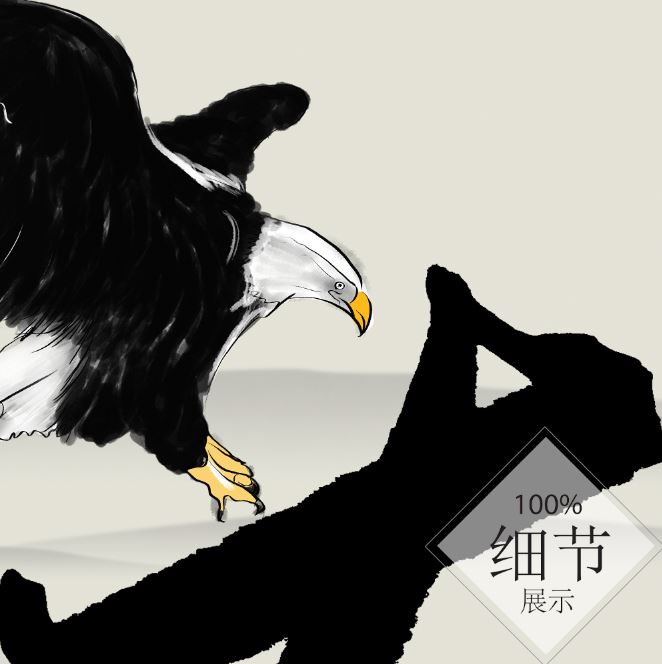 风水字画 【60】