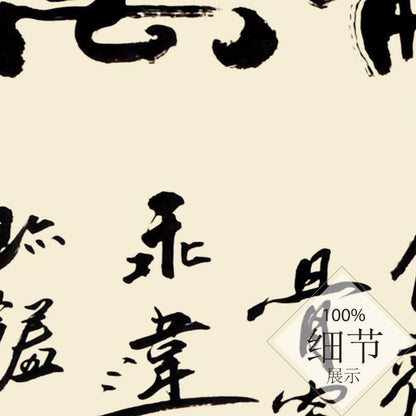 风水字画 【58】