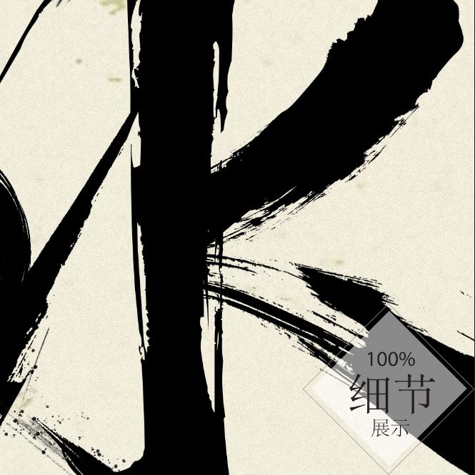 风水字画【57】