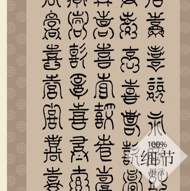 风水字画 【58】