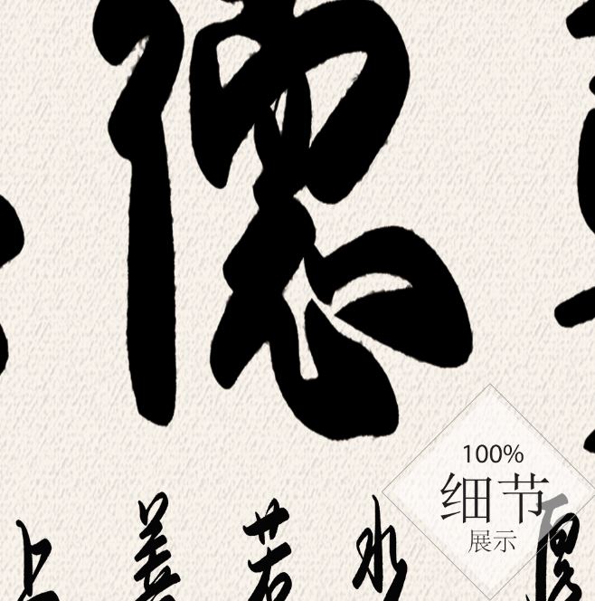 风水字画 【79】