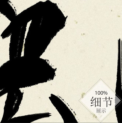 风水字画 【69】