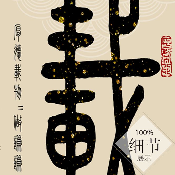 风水字画 【78】