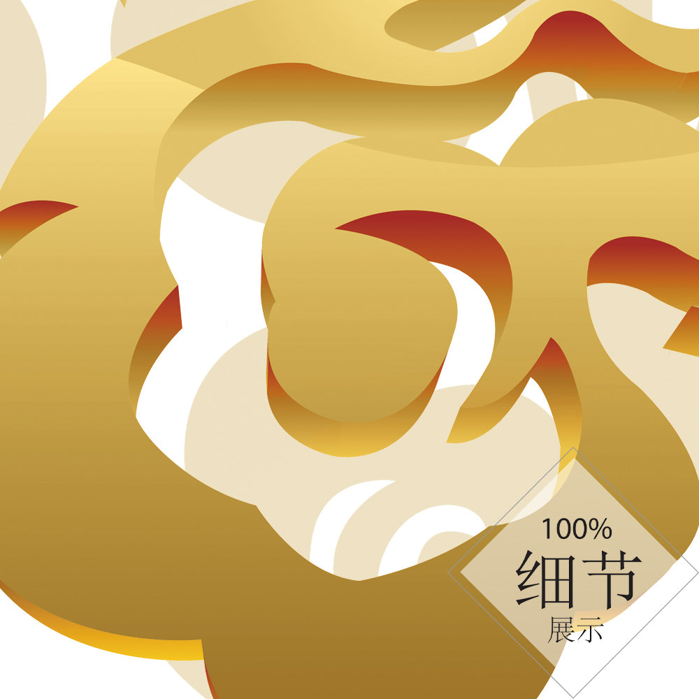 福星高照【11】