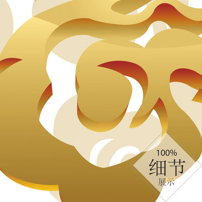 福星高照【11】