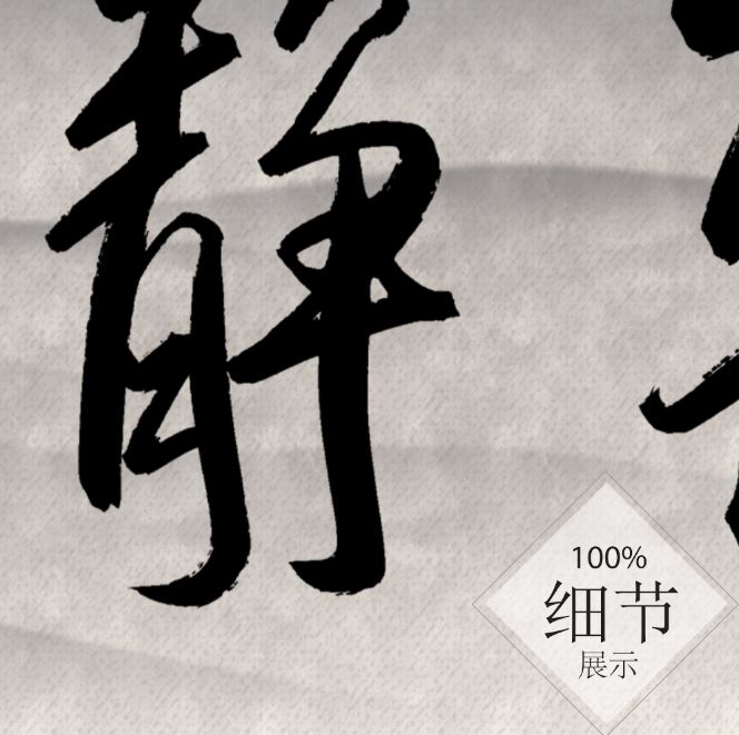 风水字画【49】