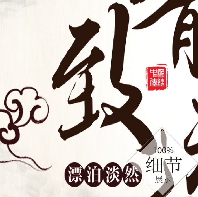 风水字画【46】