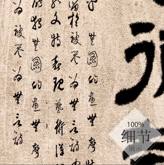 风水字画 【76】