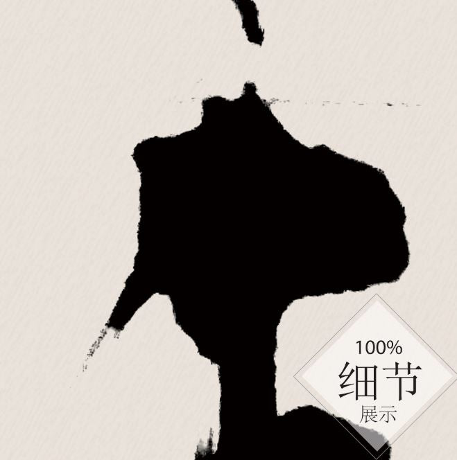 风水字画【12】