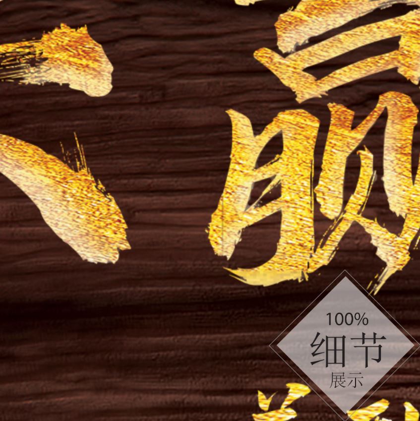 风水字画【2】