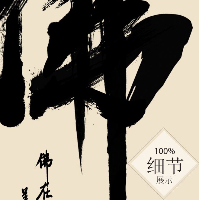 风水字画【52】