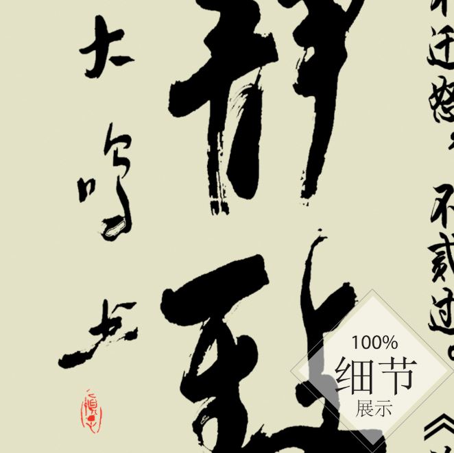 风水字画【50】