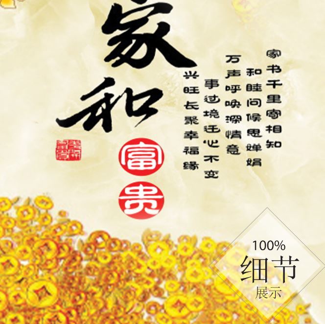 富贵圆满【133】