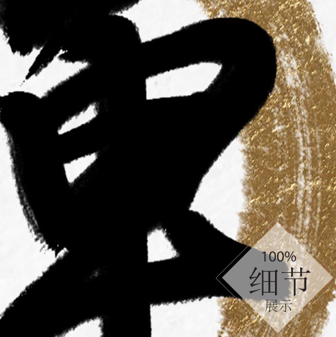 风水字画【25】