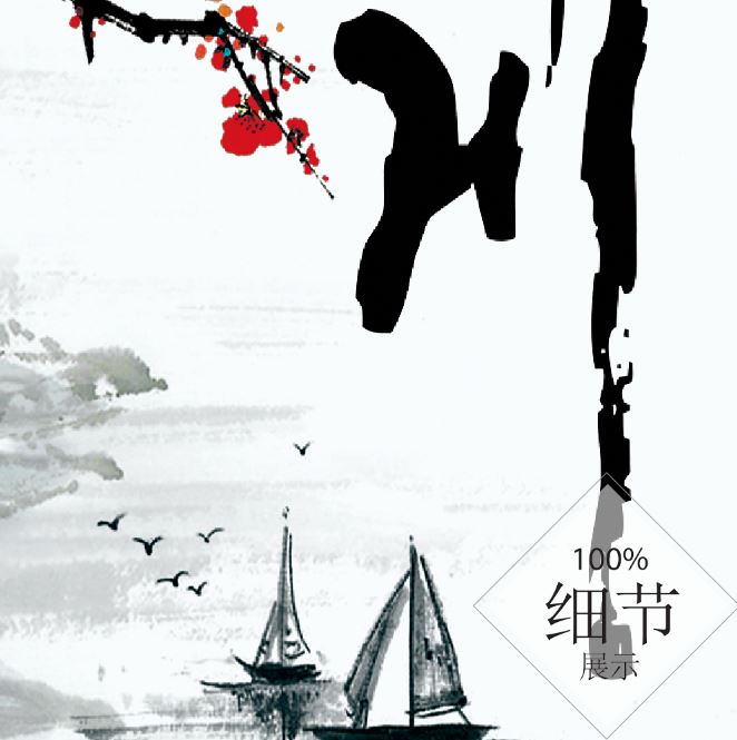 风水字画【40】