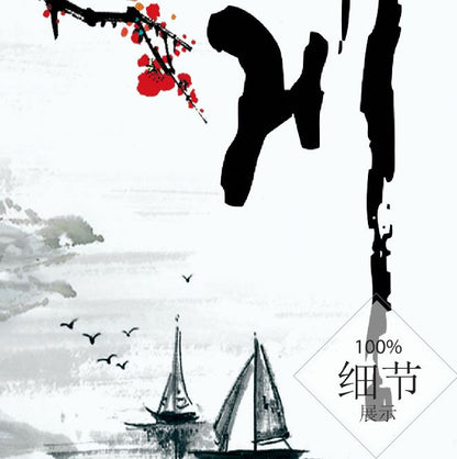 风水字画【40】
