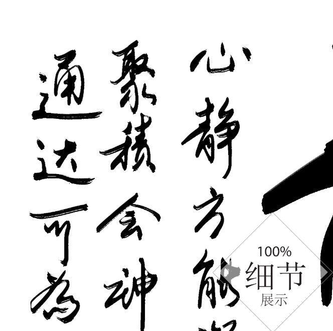 风水字画【9】