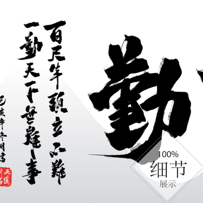 风水字画【22】