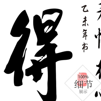 风水字画【33】
