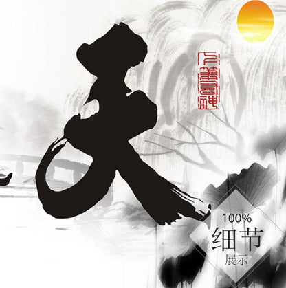 风水字画【18】