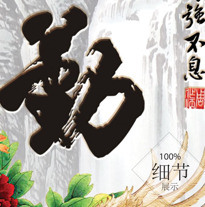 风水字画【21】