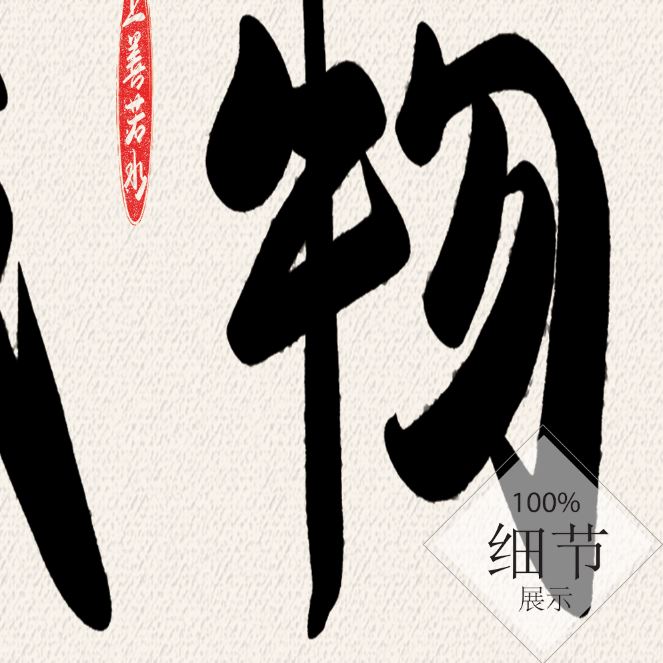 风水字画 【79】
