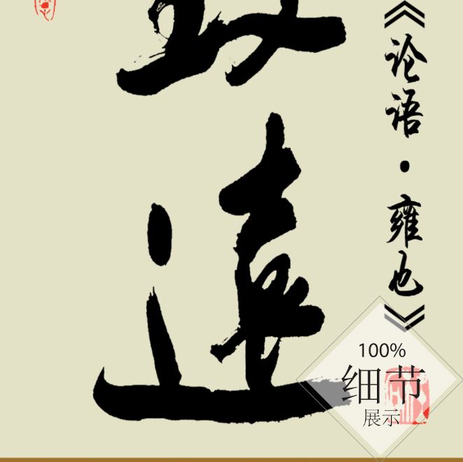 风水字画【50】