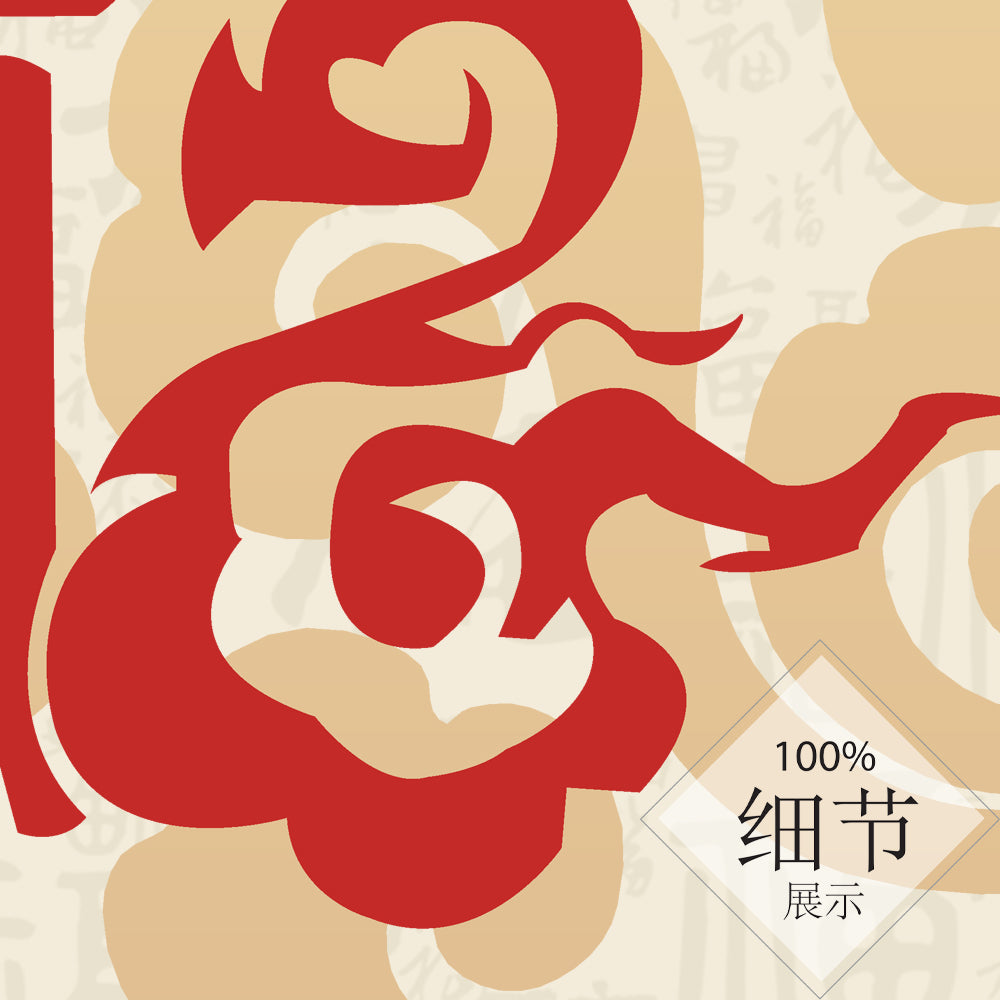 福星高照【4】