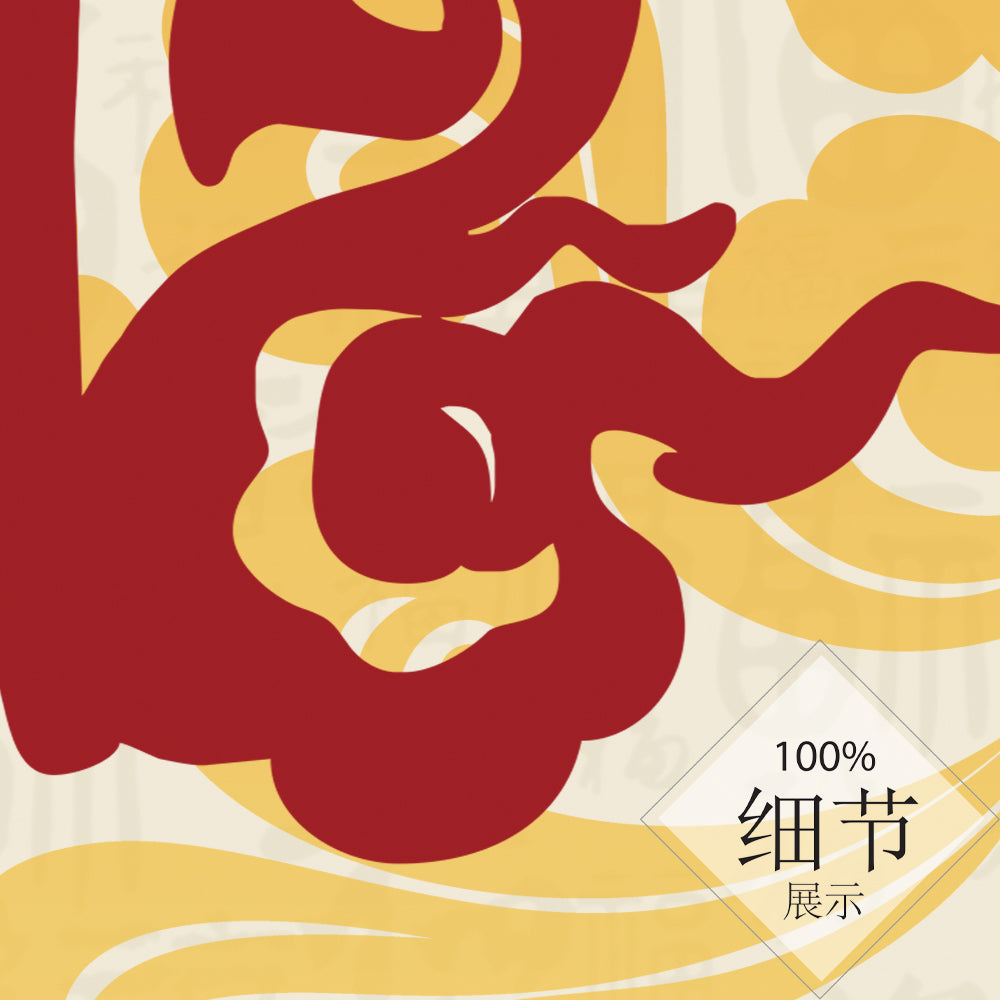 福星高照【5】