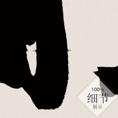 风水字画【12】