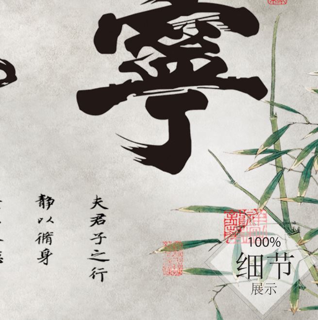 风水字画【45】