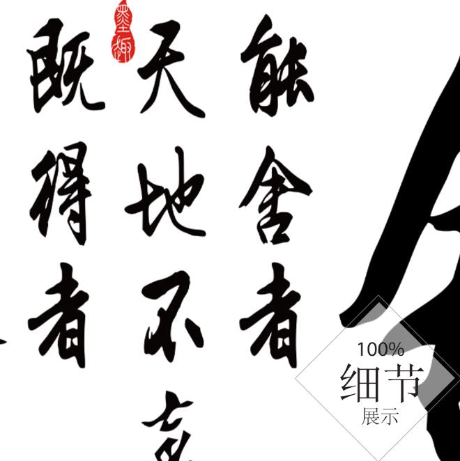 风水字画【33】