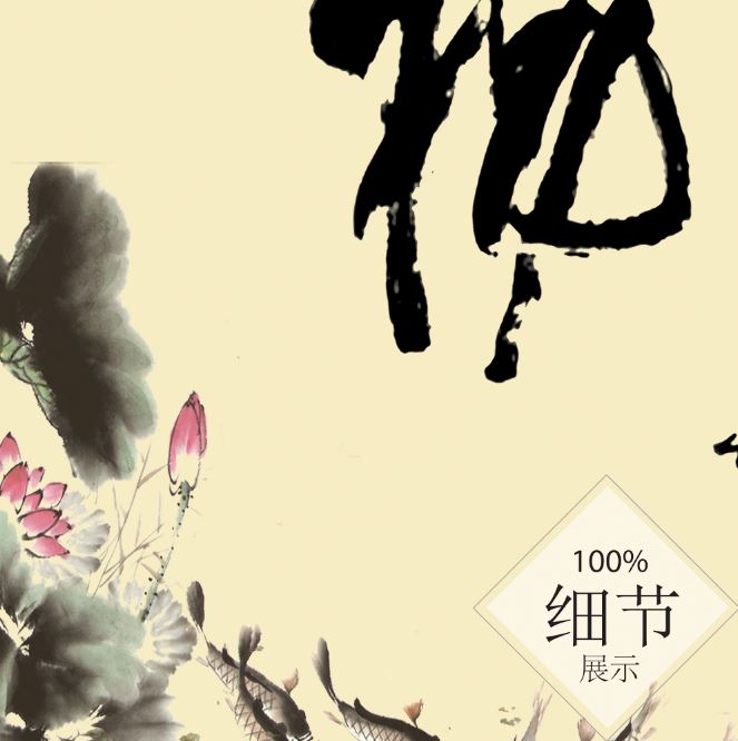 风水字画 【80】