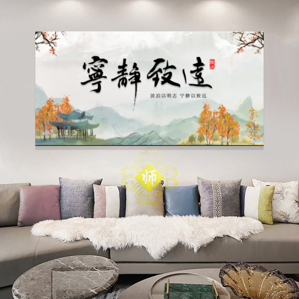 风水字画【47】