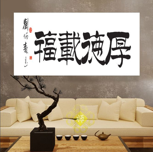 风水字画 【82】