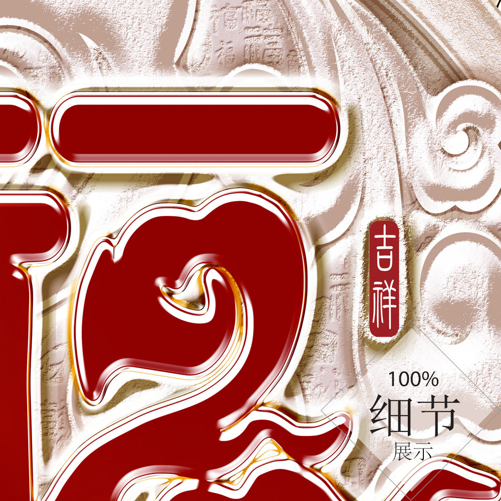 福星高照【1】