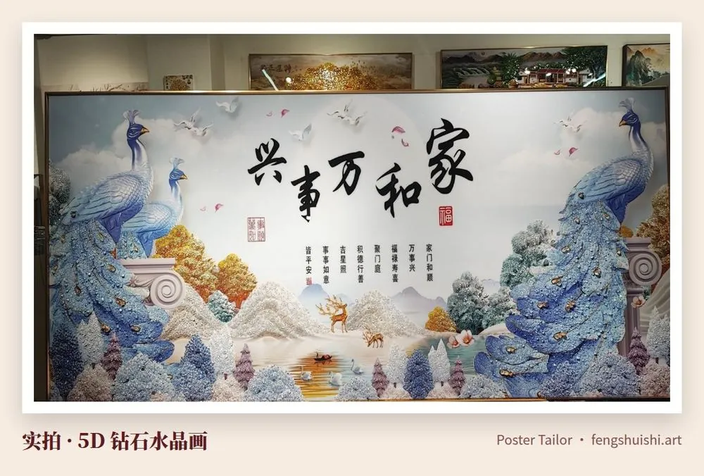孔雀 5D 钻石水晶画实拍 横幅 两侧蓝色孔雀 中间淡色山水 题字家和万事兴 新加坡入伙礼物