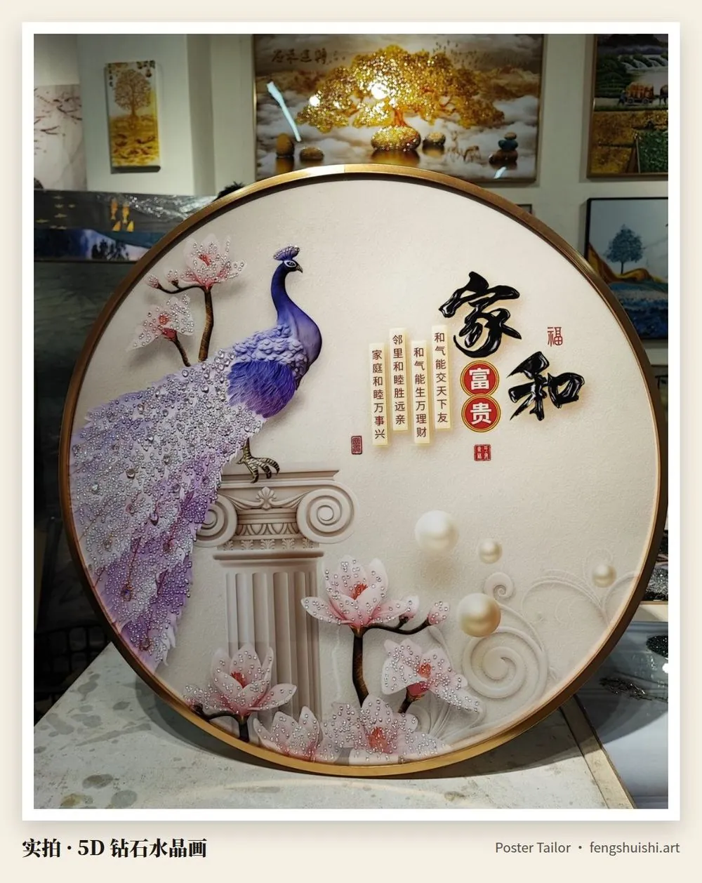 家和富贵 圆形孔雀风水画实拍 紫蓝色孔雀 罗马柱 荷花 题字家和 过年喜庆画