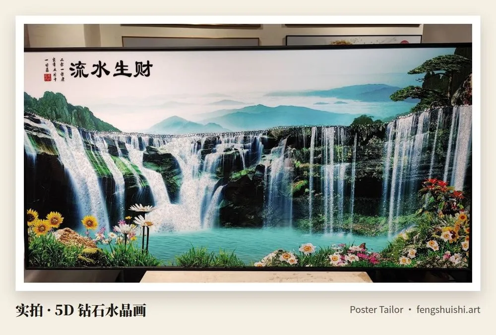 流水生财 5D 钻石水晶画实拍 横幅 青山下多段瀑布流进碧绿湖面 前景向日葵 题字流水生财 东马风水画